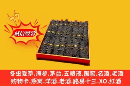 牡丹江市烟酒回收海参