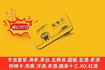 牡丹江市回收购物卡