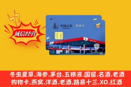 牡丹江市回收加油卡