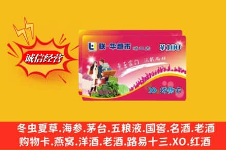牡丹江市回收商超卡