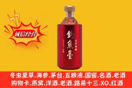 牡丹江市名酒回收钓鱼台酒.jpg